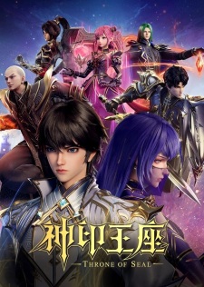 Throne of Seal Season 2 Episode 138 English Subbed