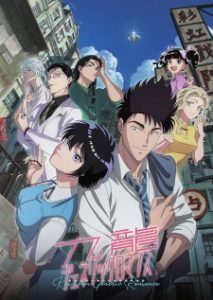 Kowloon Generic Romance (Dub)